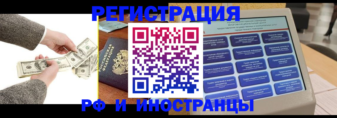 прописка регистрация в Нефтеюганске