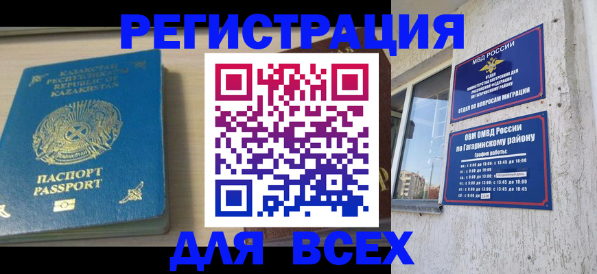 временная регистрация для всех в Нефтеюганске