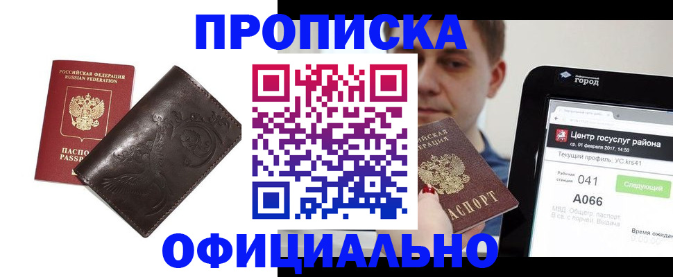 прописка гарантия в Нефтеюганске