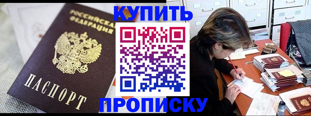 прописка законно в Нефтеюганске